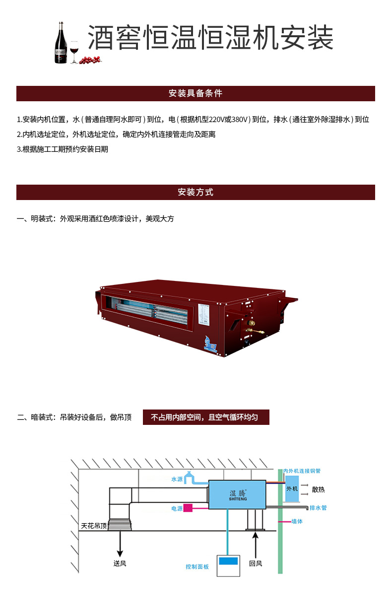 酒窖恒温恒湿机