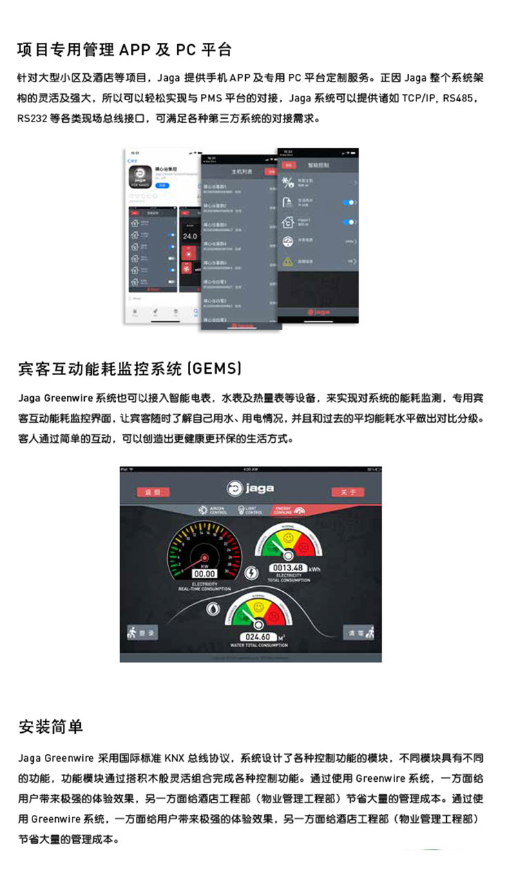 舒适家居智能系统