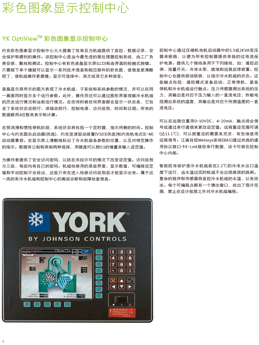 离心式冷水机组