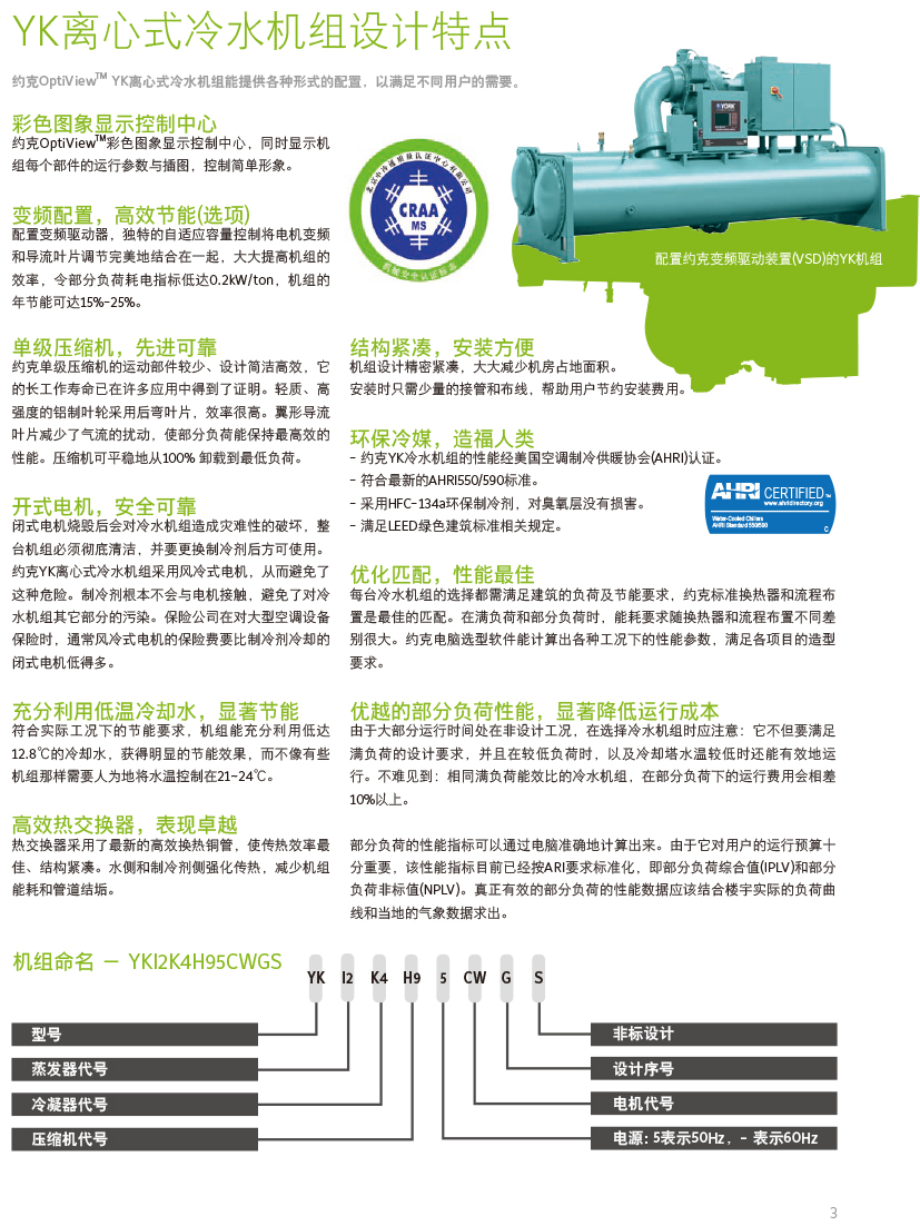离心式冷水机组