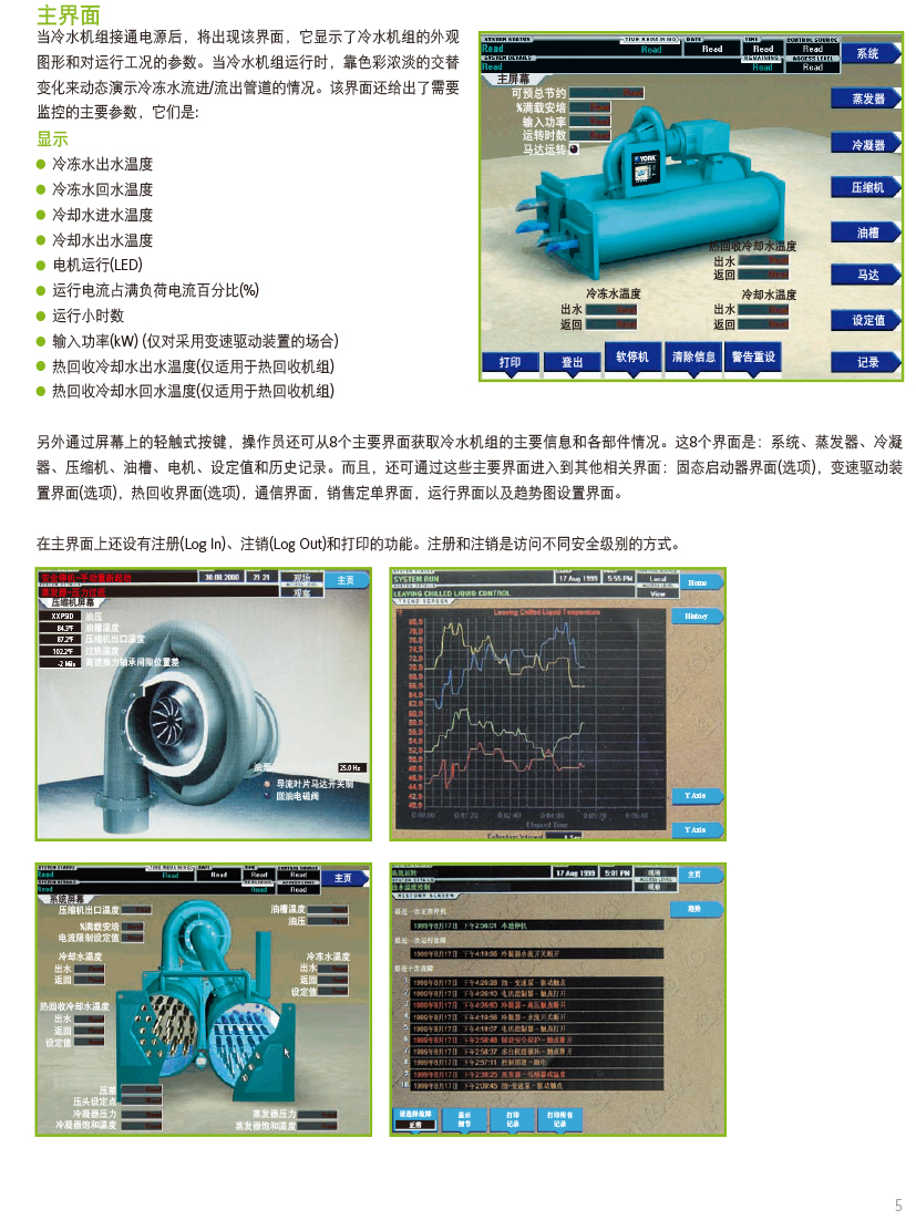 离心式冷水机组