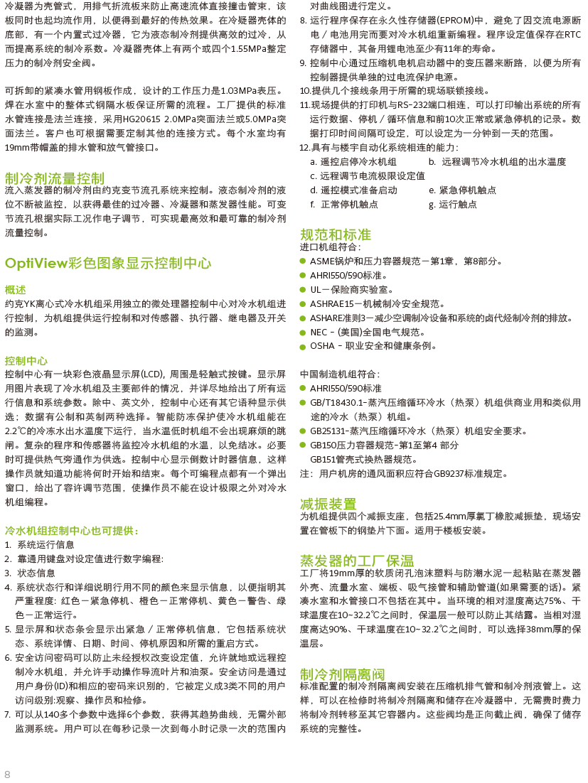 离心式冷水机组