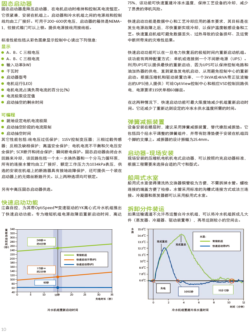 离心式冷水机组