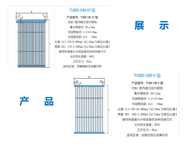 毛细管网辐射采暖系统