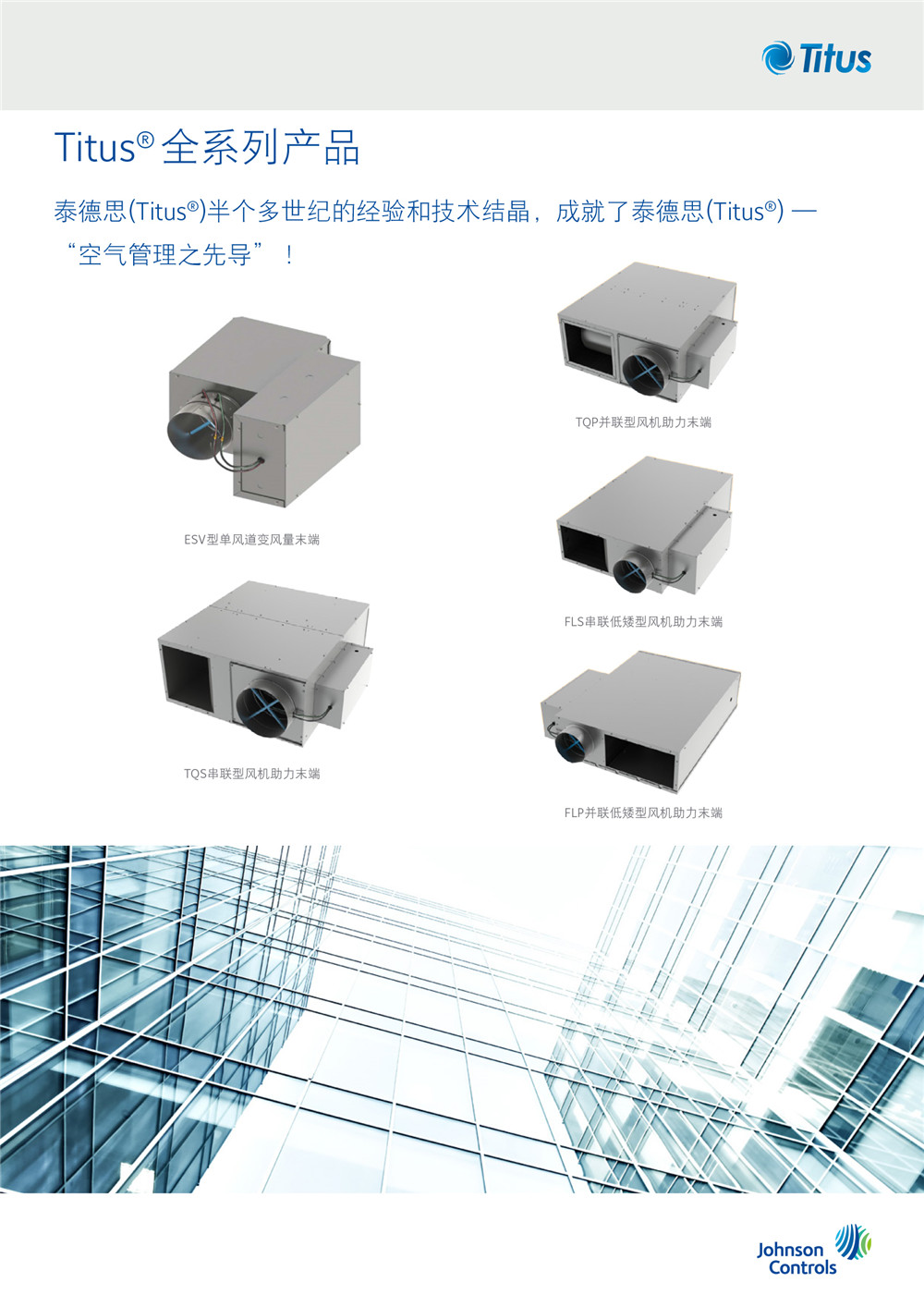 变风量(VAV)全空气系统