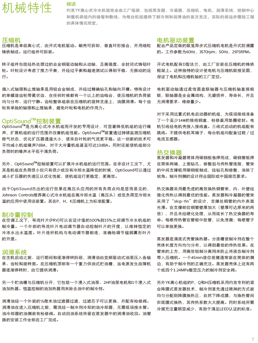 离心式冷水机组